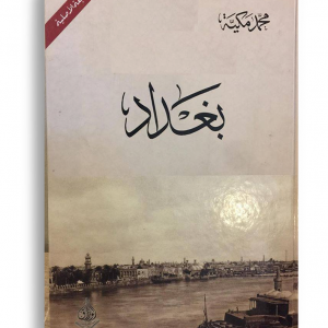 بغداد