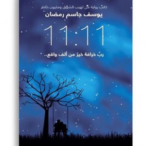 11:11