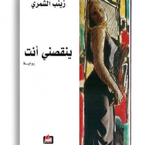 ينقصني انت