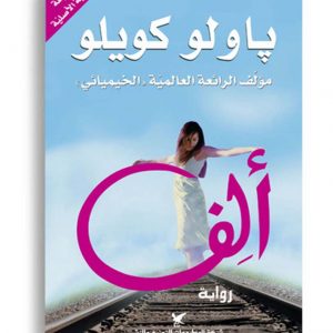 ألف