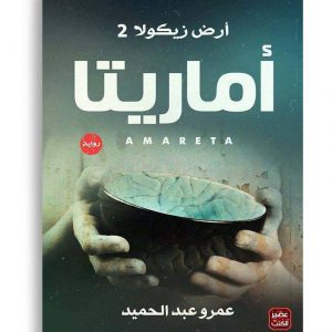 اماريتا