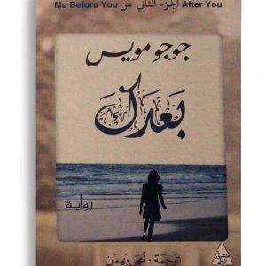 انا بعدك