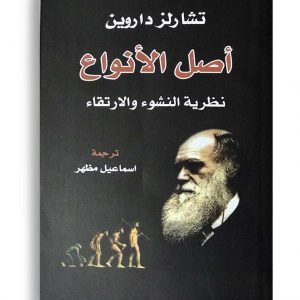 اصل الانواع