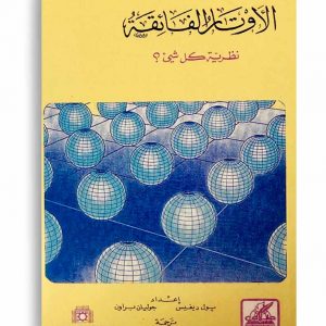 الاوتار الفائقة