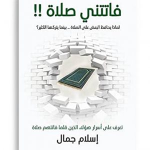 فاتتني صلاة