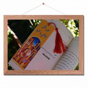 فاصلة كتاب - بغدادية
