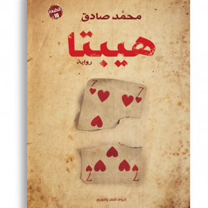 هيبتا