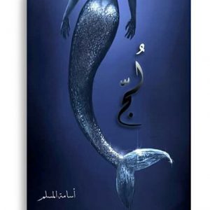 لج