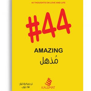 # 44 مذهل
