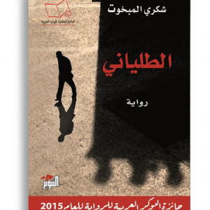 الطلياني