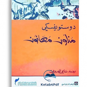 مذلون مهانون