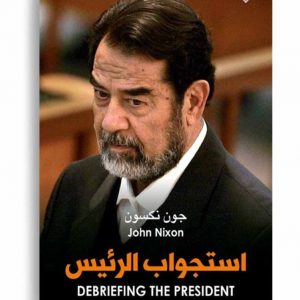 استجواب الرئيس