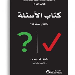 كتاب الاسئلة