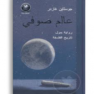 عالم صوفي