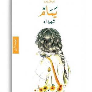 يمام