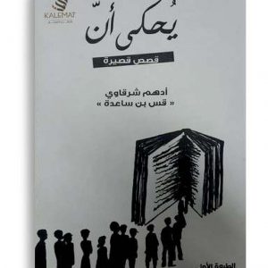 يحكى ان