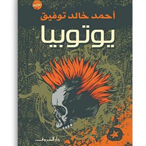 يوتوبيا