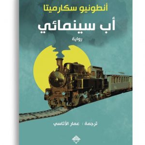 اب سينمائي
