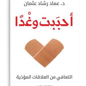 احببت وغدا