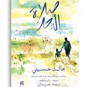 صلاة البحر