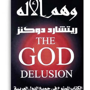 وهم الاله