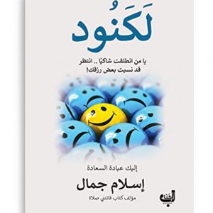 لكنود