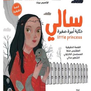 سالي