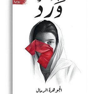 ورد