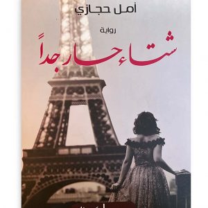 شتاء حار جدا