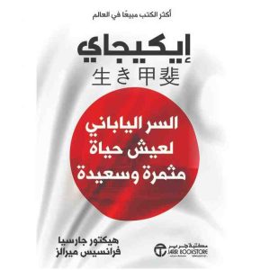 ايكيجاي